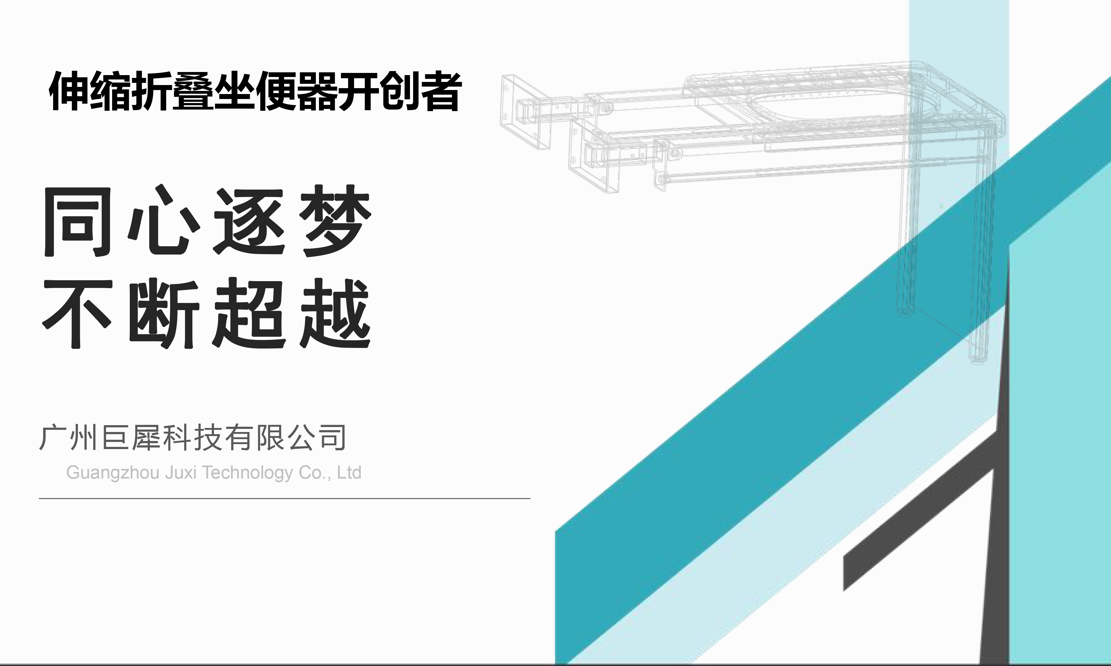 伸縮折疊坐便器