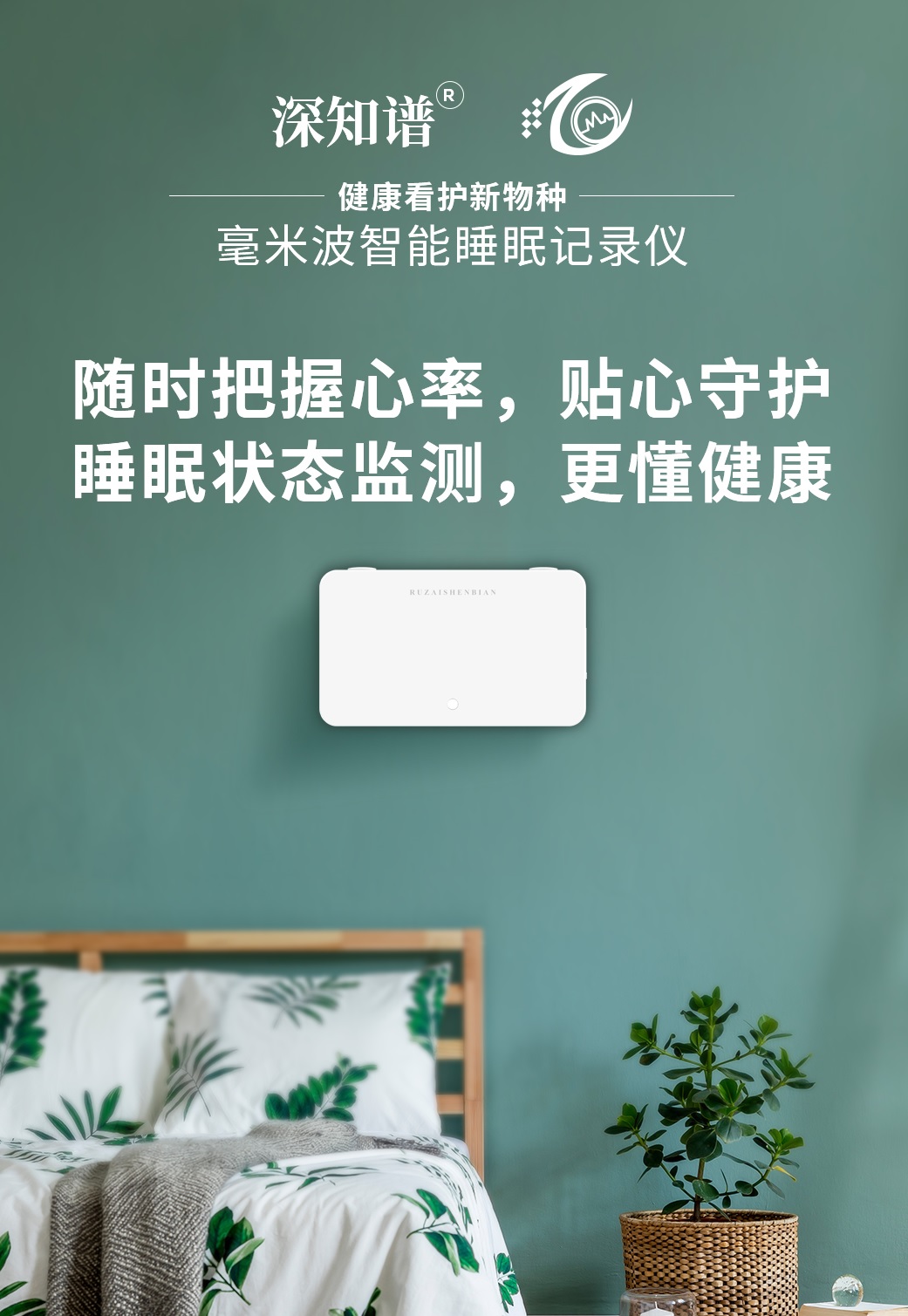 Millimeter wave intelligent sleep recorder