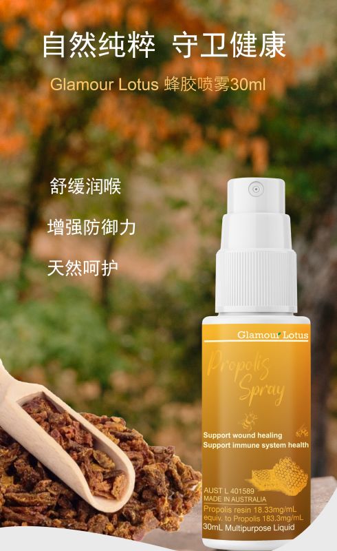 歌萊蒙蜂膠噴霧-