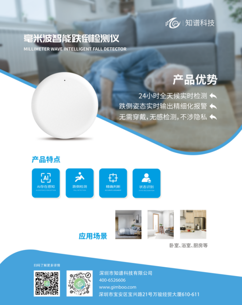 Millimeter wave intelligent fall detector