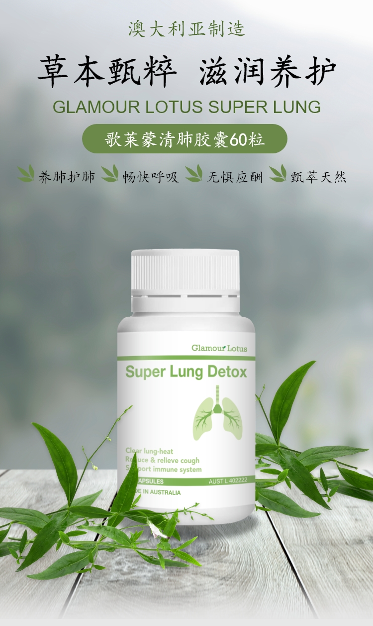 Glamour Lotus Super Lung Detox