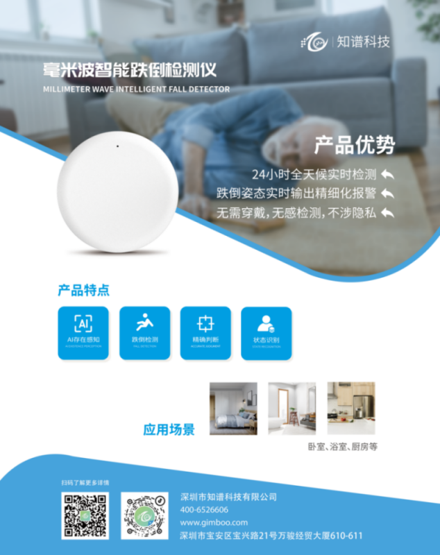Millimeter wave intelligent fall detector-