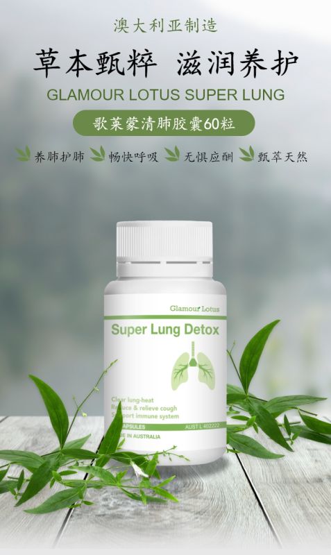 歌萊蒙清肺膠囊-