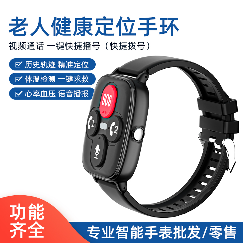 4G長(zhǎng)者智護(hù)手表