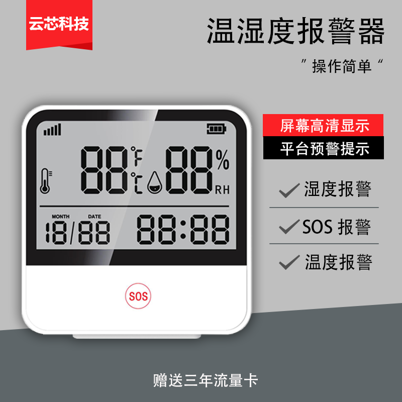 NB temperature and humidity alarm-