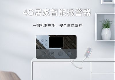 4G Home Intelligent Alarm (Radar Millimeter Wave)-