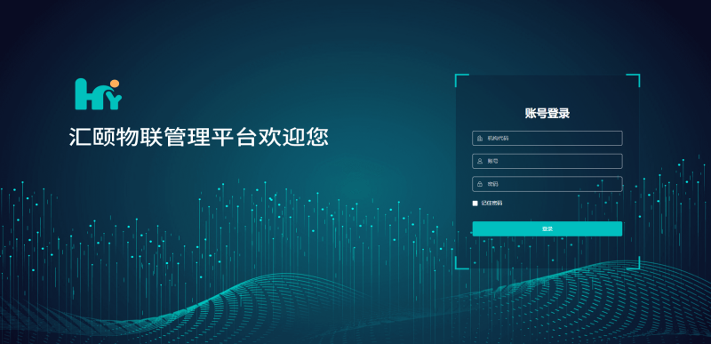 匯顧物聯(lián)管理平臺(tái)-