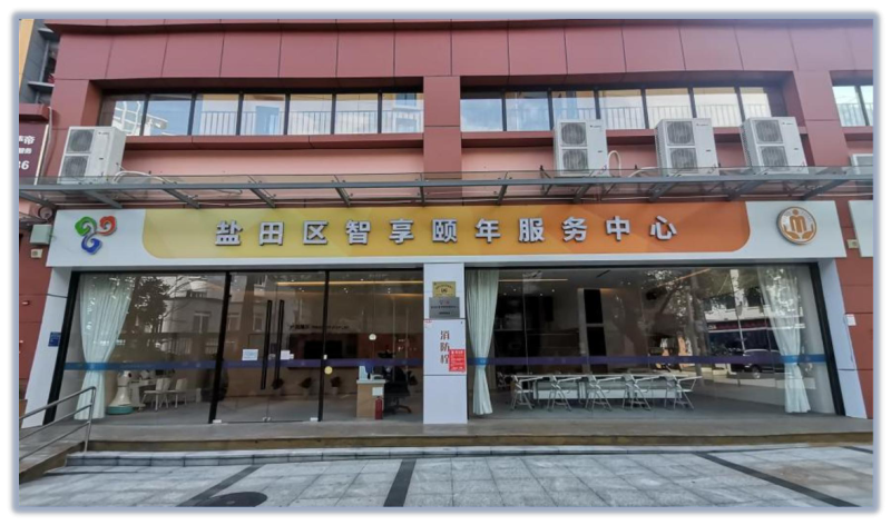 社區(qū)居家智慧養(yǎng)老服務(wù)中心-