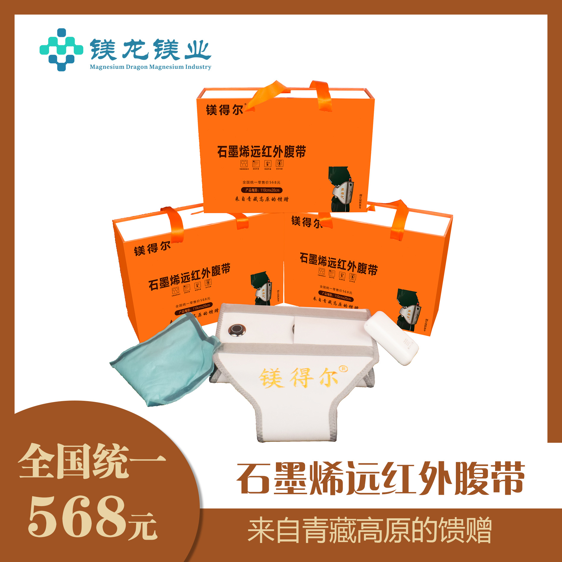 鎂得爾石墨烯遠(yuǎn)紅外腹帶