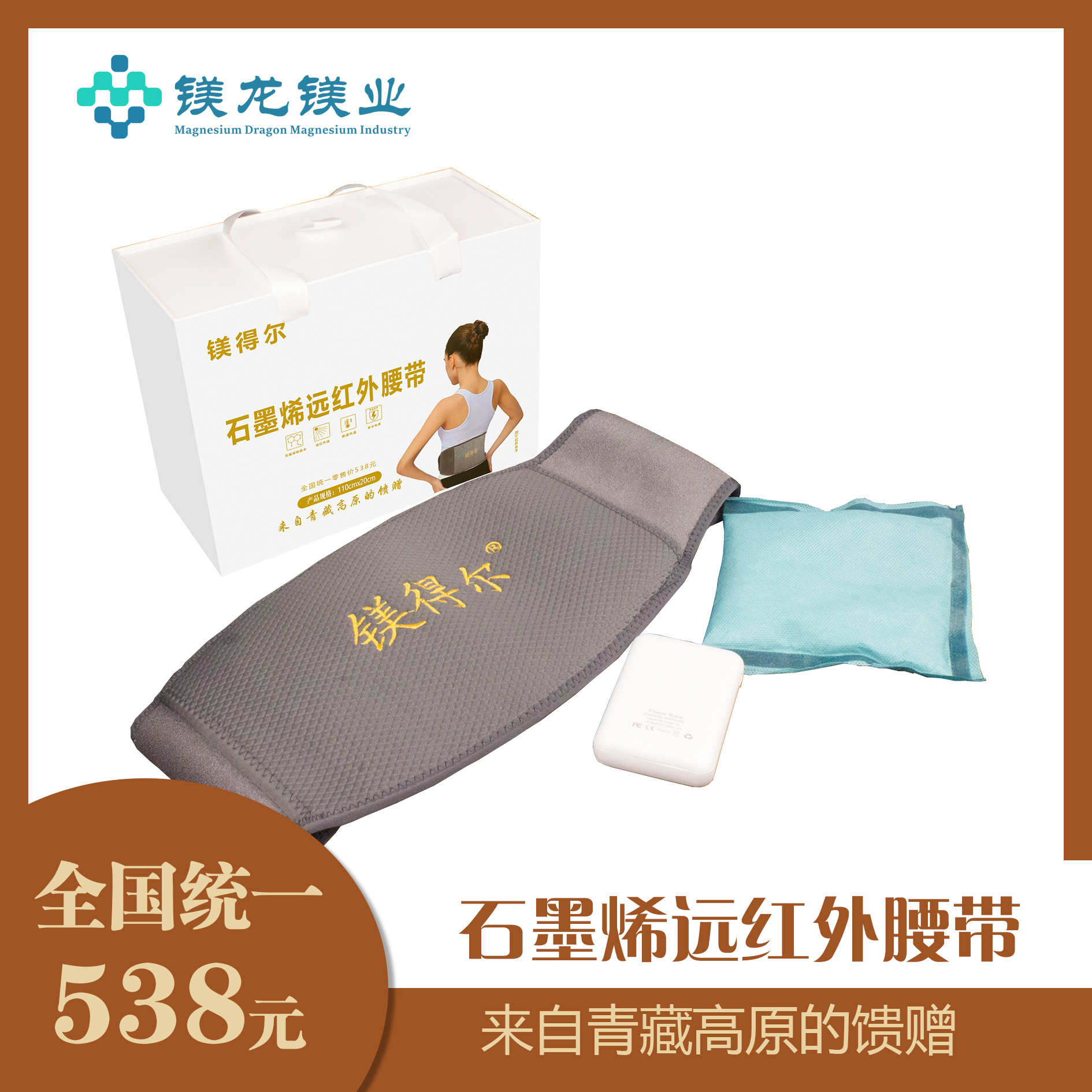 鎂得爾石墨烯遠(yuǎn)紅外腰帶