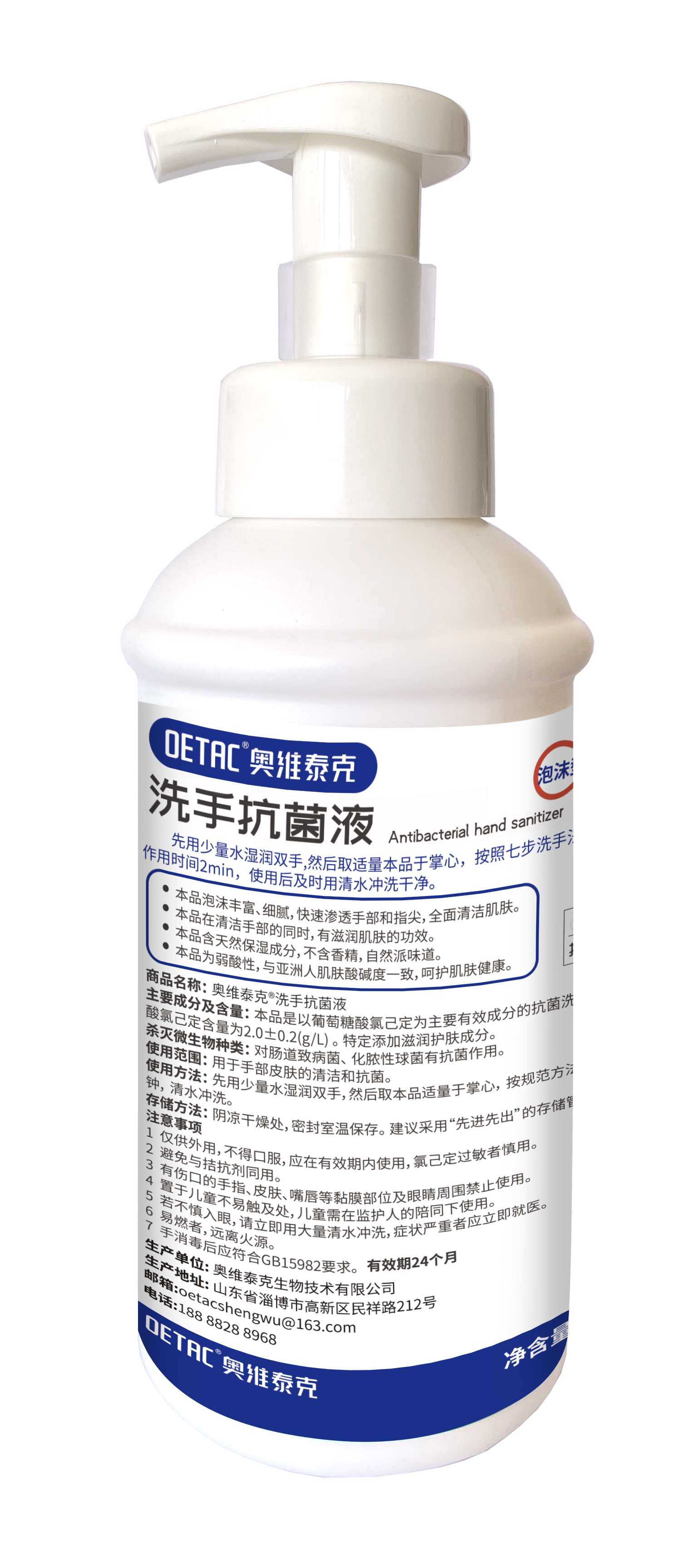 奧維泰克洗手抗菌液