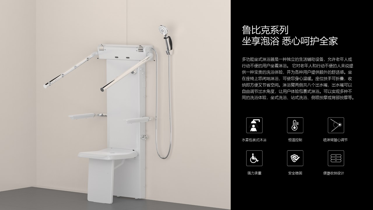 魯比克坐式淋浴椅