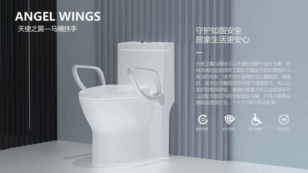 天使之翼馬桶扶手