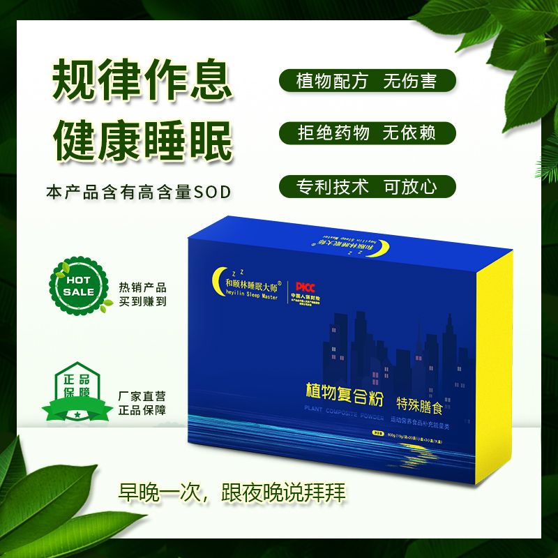 和頤林睡眠大師植物復(fù)合粉-
