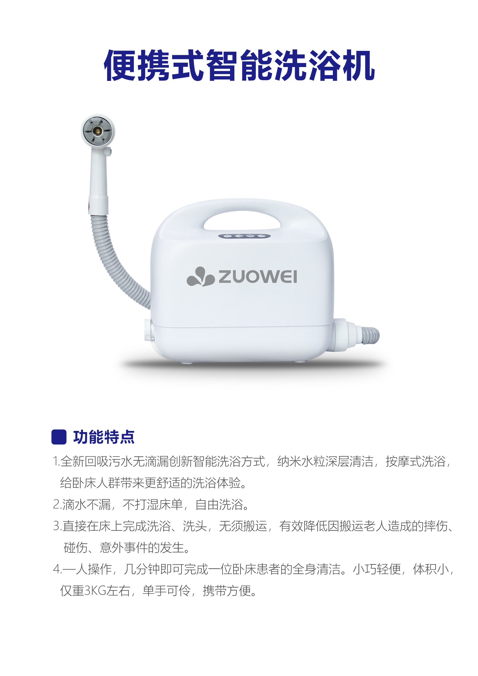 便攜式洗浴機(jī)