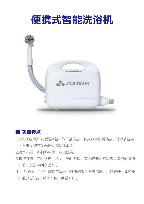 便攜式洗浴機(jī)-