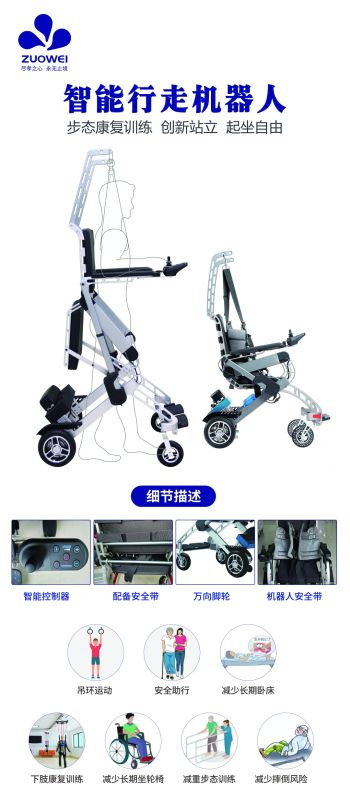 智能行走機(jī)器人-