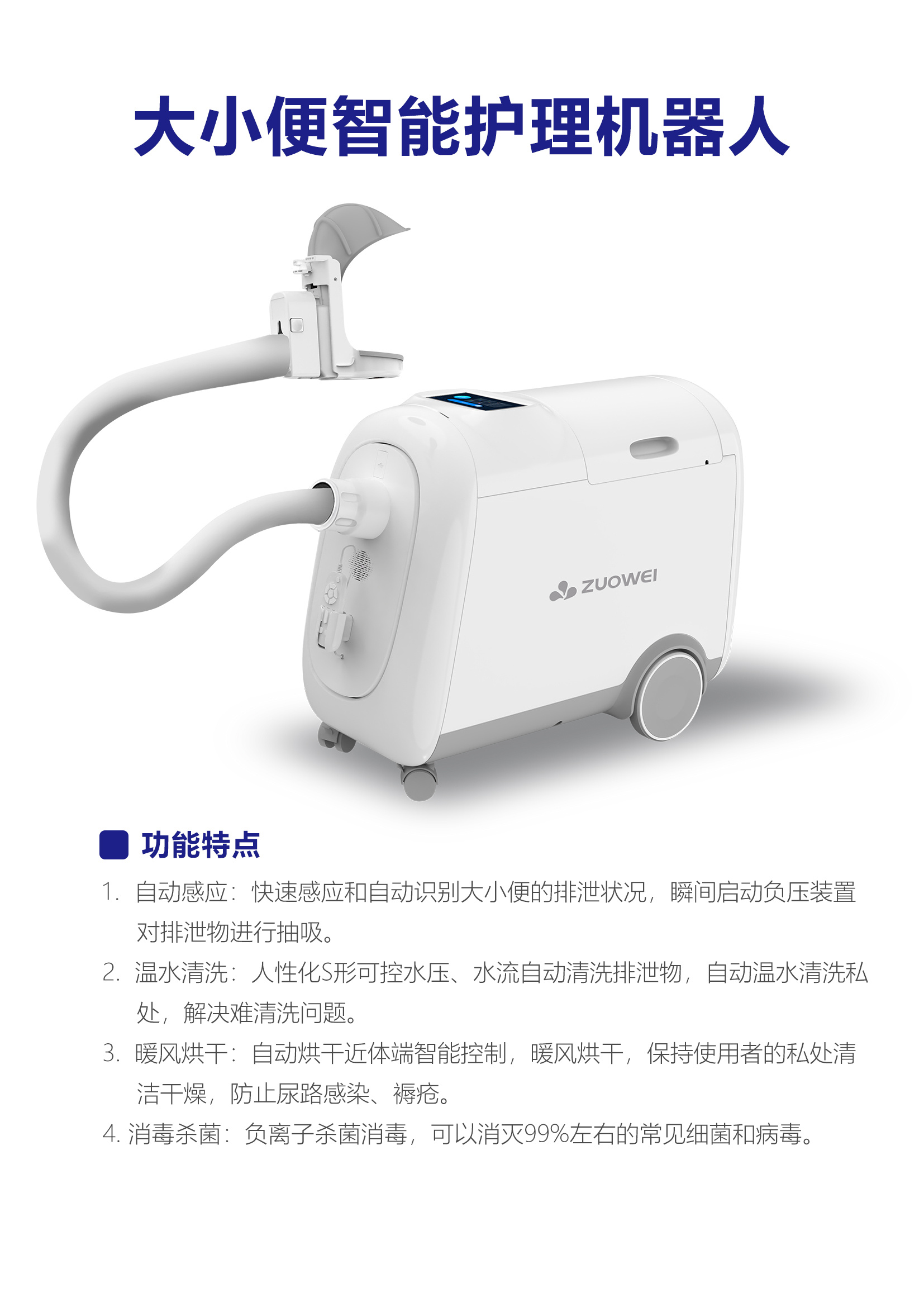智能大小便護(hù)理機(jī)器人