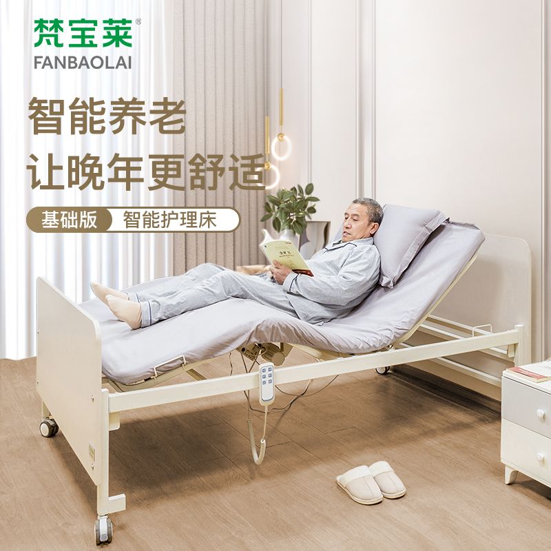 家用護(hù)理床-基礎(chǔ)版-