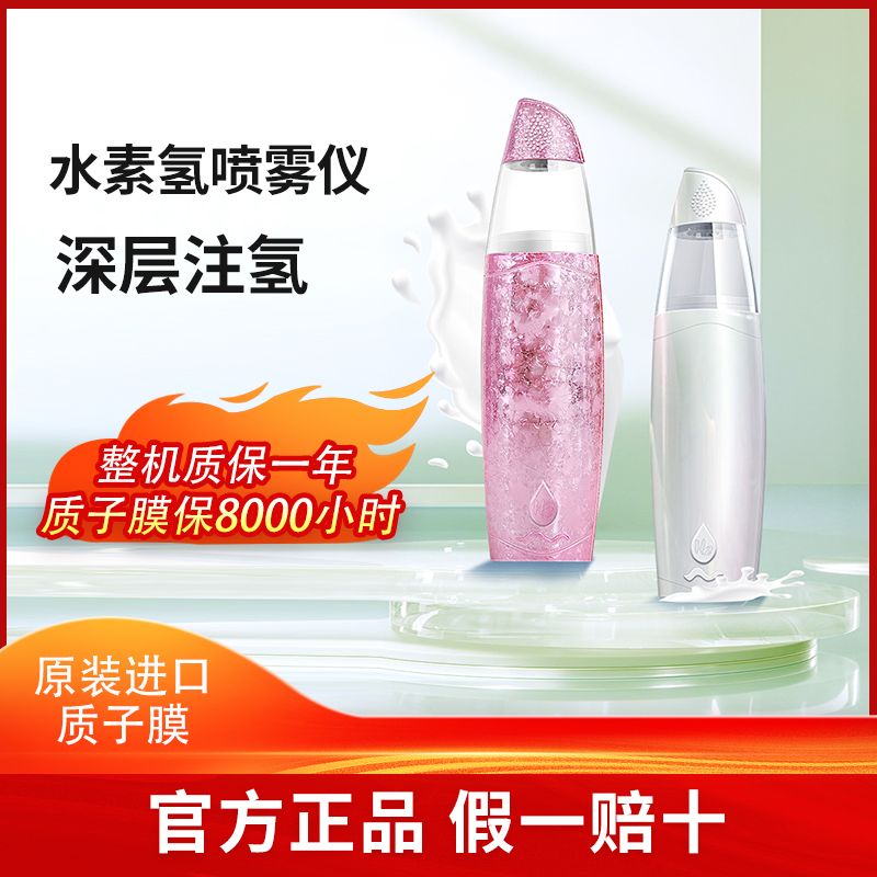 High concentration hydrogen spray meter-