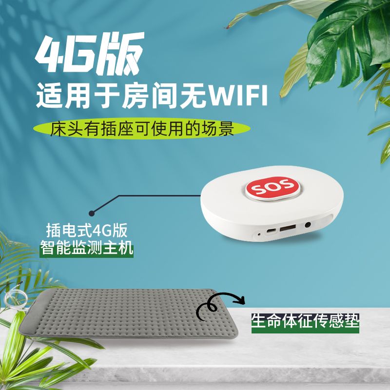 AI智能睡眠監(jiān)測(cè)儀4G版-