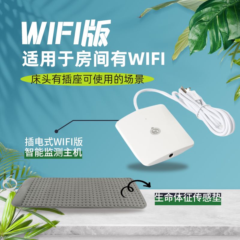 AI智能睡眠監(jiān)測(cè)儀 WIFI版-