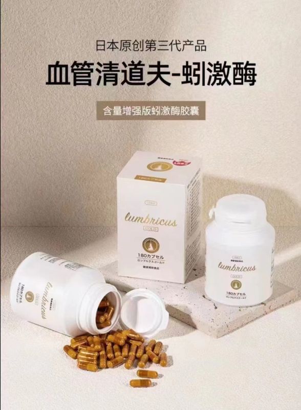 紅蚯蚓酵素（蚓激酶）-
