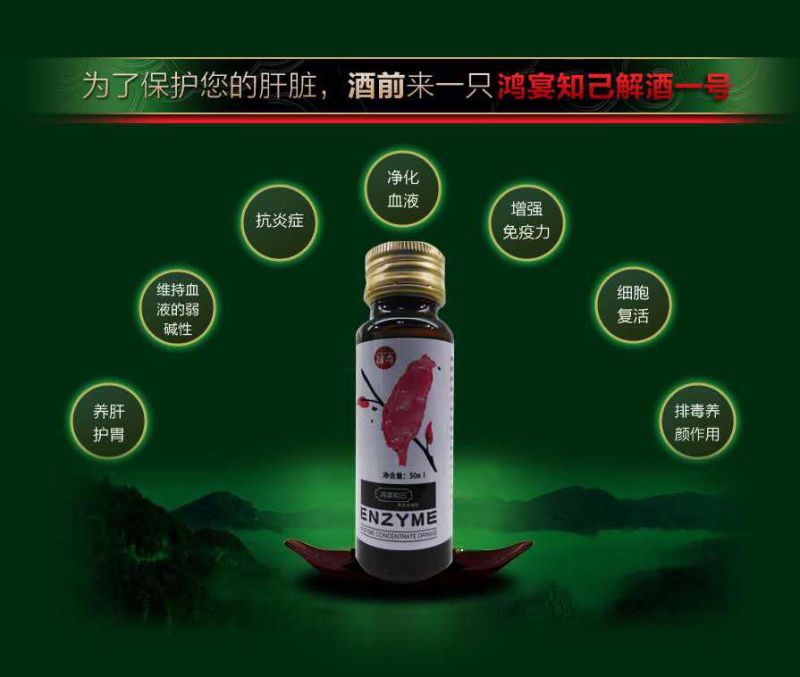 解酒液-