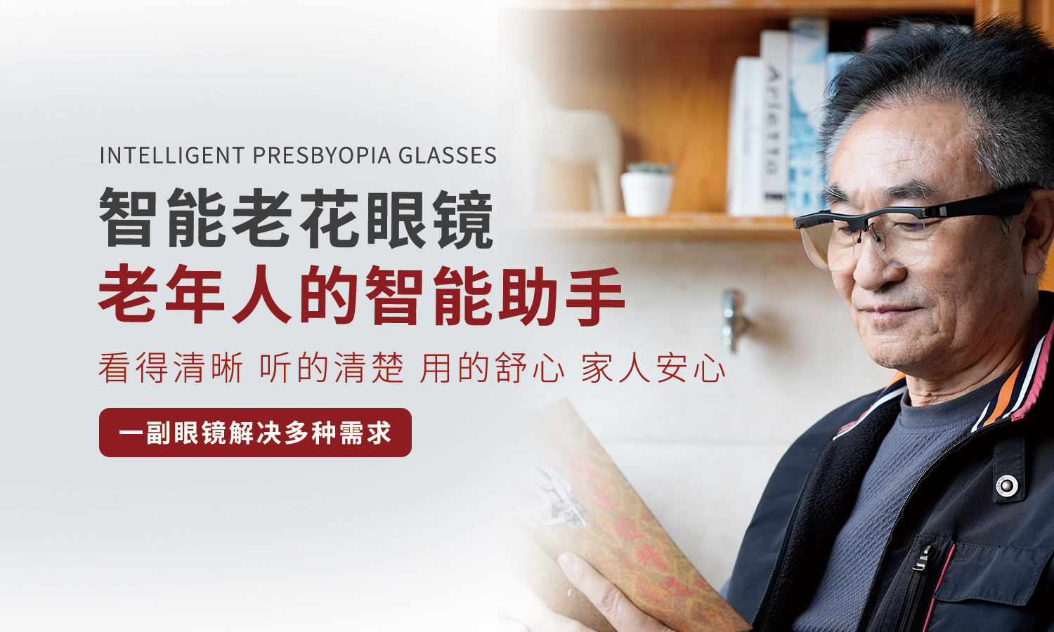 Intelligent presbyopia glasses
