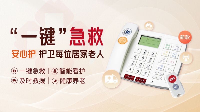 安心護(hù)一鍵急救-
