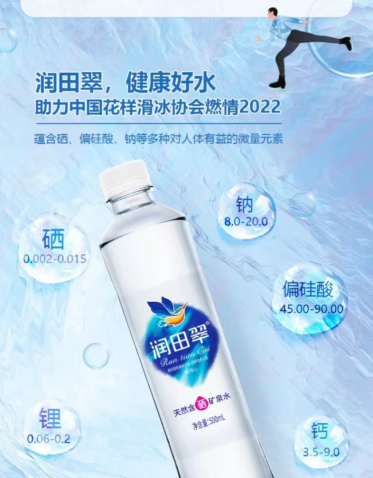 Runtian Cui Natural Selenium - Containing Mineral Water originates from a   diamond