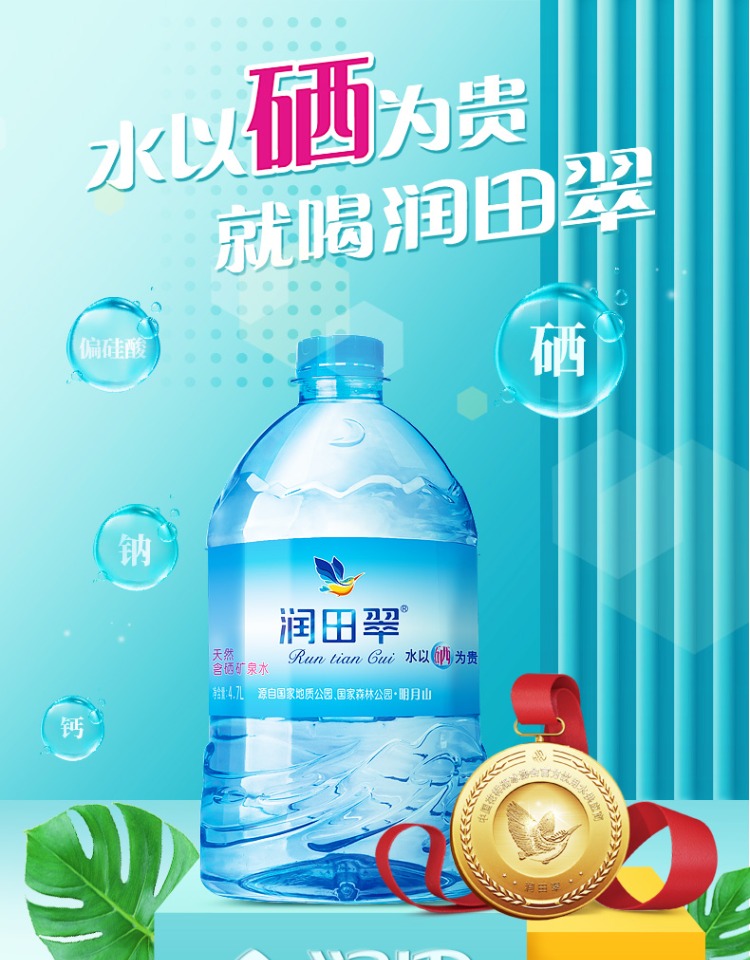 RunTian Cui Series Natural Mineral Water is the core product of RunTian Company-4.7L（for household use)