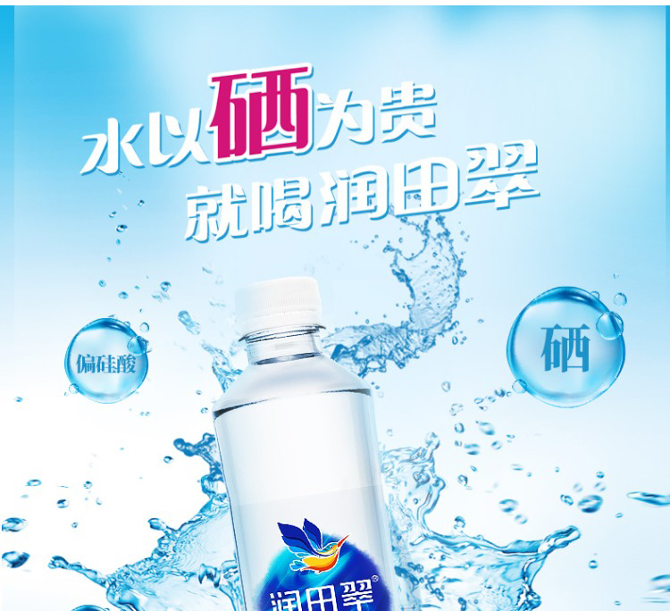 Runtian Cui Natural Selenium - Containing Mineral Water originates from a   diamond