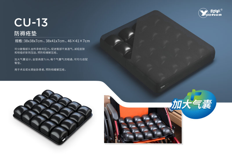 防褥瘡墊 CU-13-