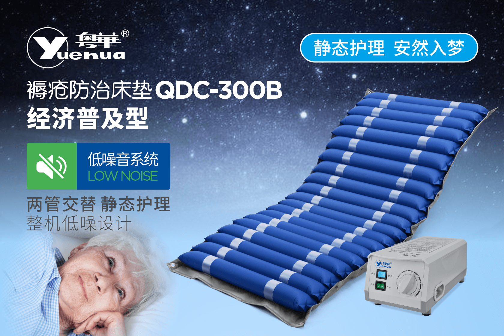 Alternating Pressure Mattress QDC-300B