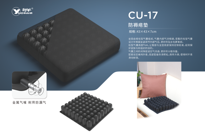 防褥瘡墊 CU-17-