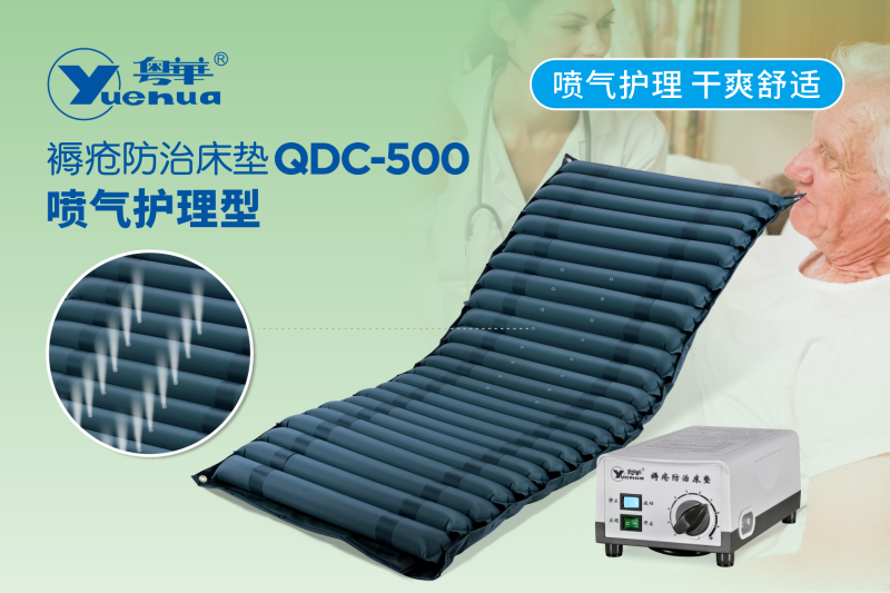 褥瘡防治床墊 QDC-500-