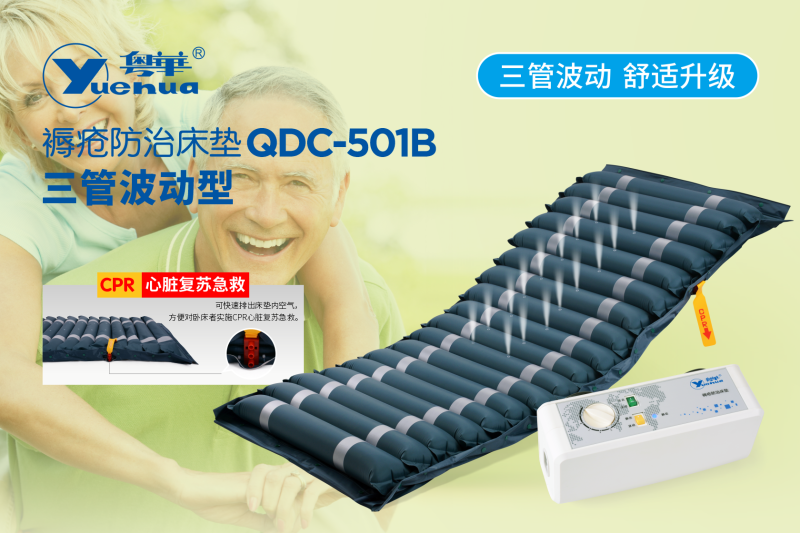 褥瘡防治床墊 QDC-501B-