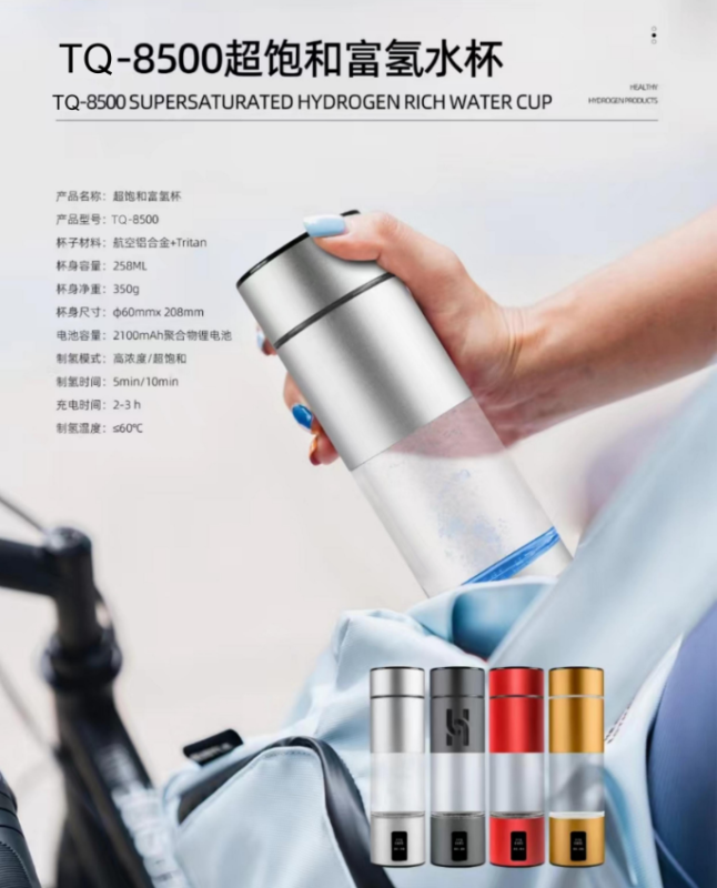 超飽和富氫杯-