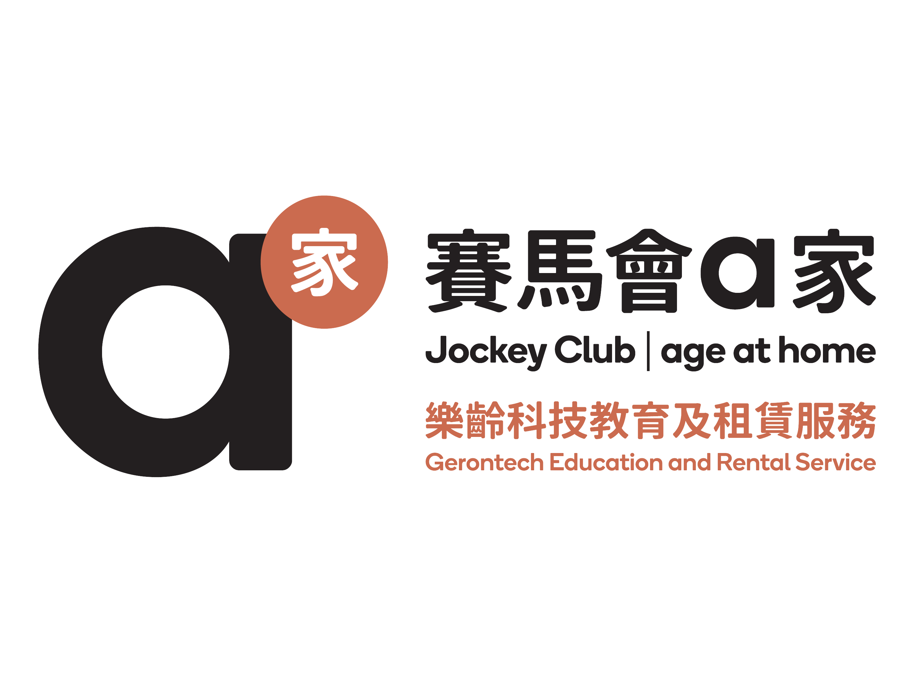 Jockey Club “age at home” Gerontech Education and Rental Service