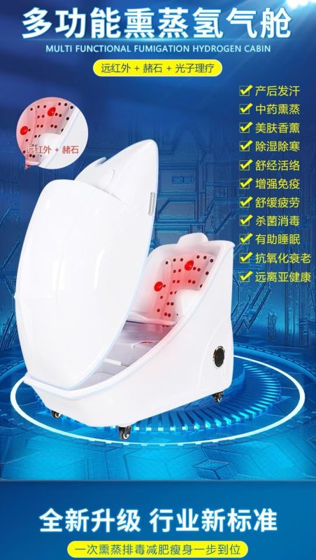 多功能熏蒸氫氣艙-