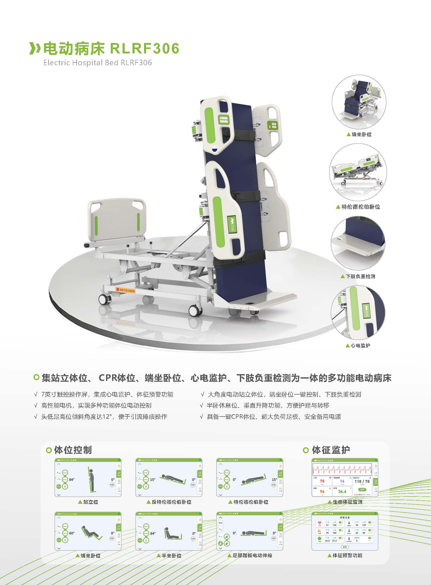 Electric Hospital Bed RLRF306