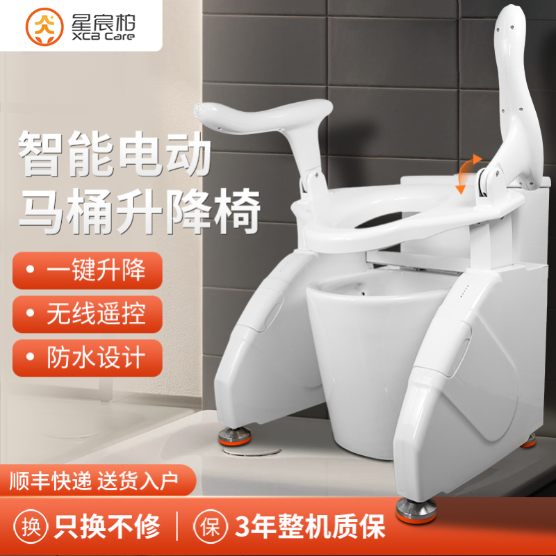 Toilet Lift Seat -XCB-TL-R-01 Battery Model-