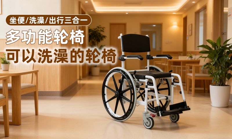 Multifunctional bath chair-