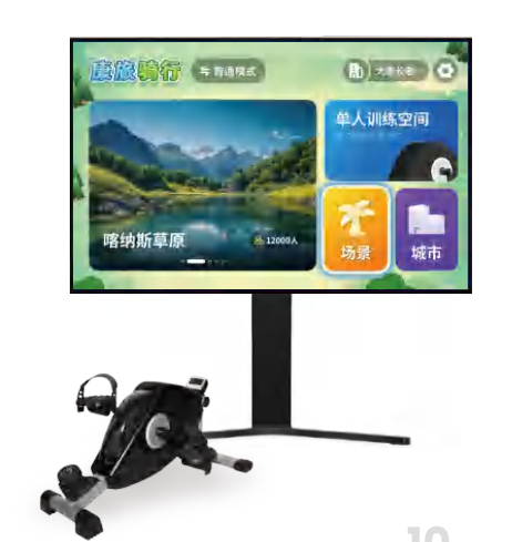康旅騎行(智能實(shí)景上下肢訓(xùn)練系統(tǒng))