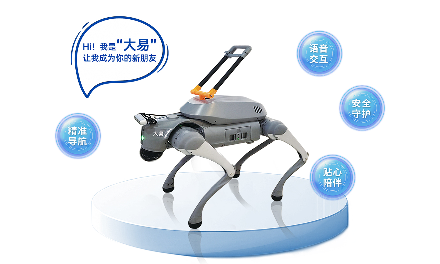 導(dǎo)盲機(jī)器狗“大易”