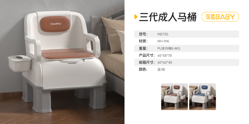 730 Third-Generation Adult Portable Toilet-