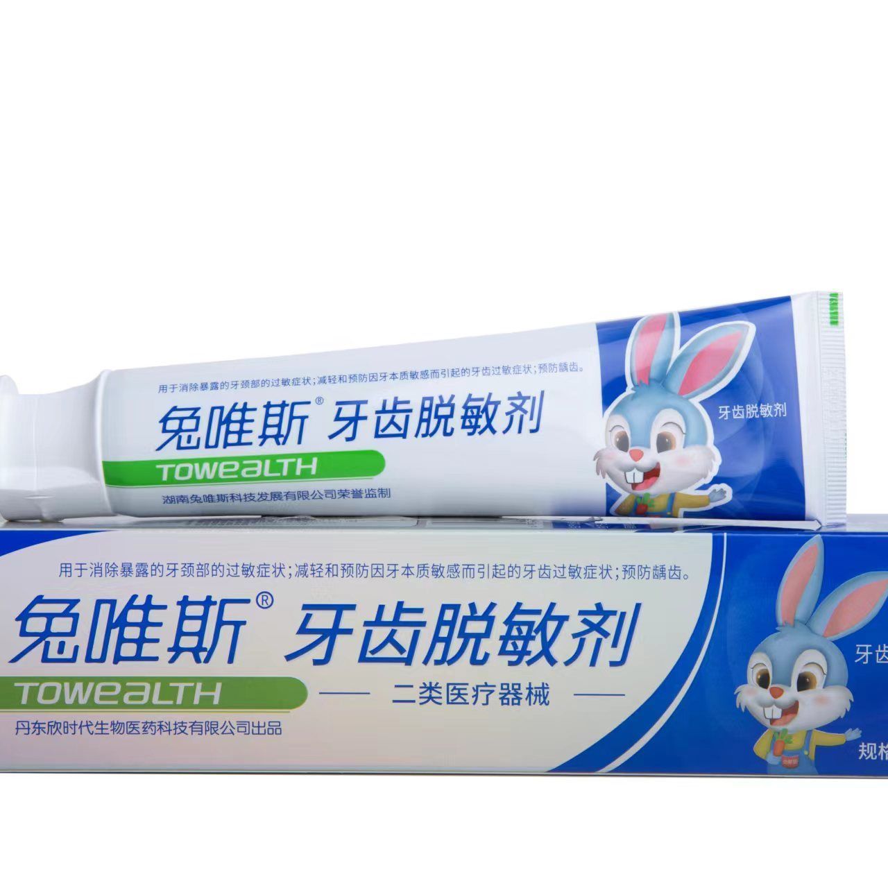 兔唯斯牙齒脫敏劑