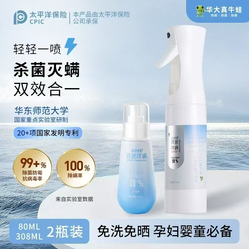高效除菌除螨噴霧