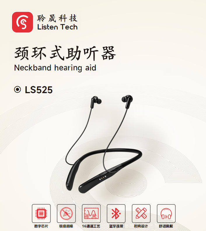 頸環(huán)式助聽器